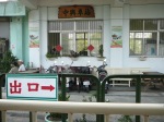 Shop in front of cho cho train